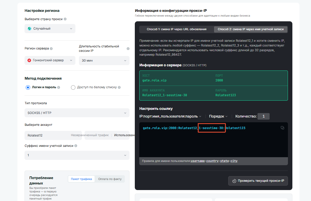 Residential configuration flow: append sessiontime to keep one exit for a period