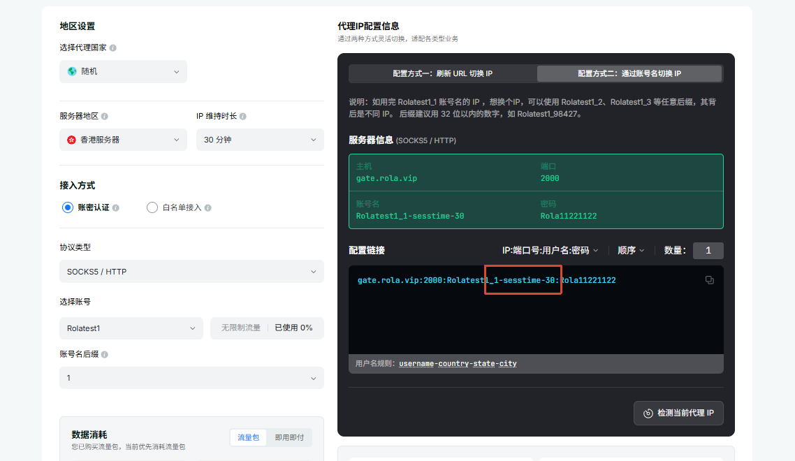 动态住宅IP配置流程：追加 sessiontime 在一段时间内保持出口