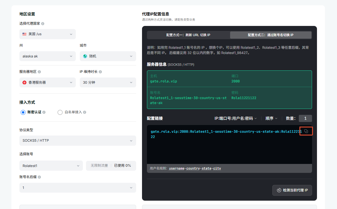 动态住宅IP配置流程：复制主机、端口、用户名、密码