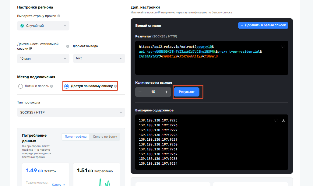 Whitelist access configuration example